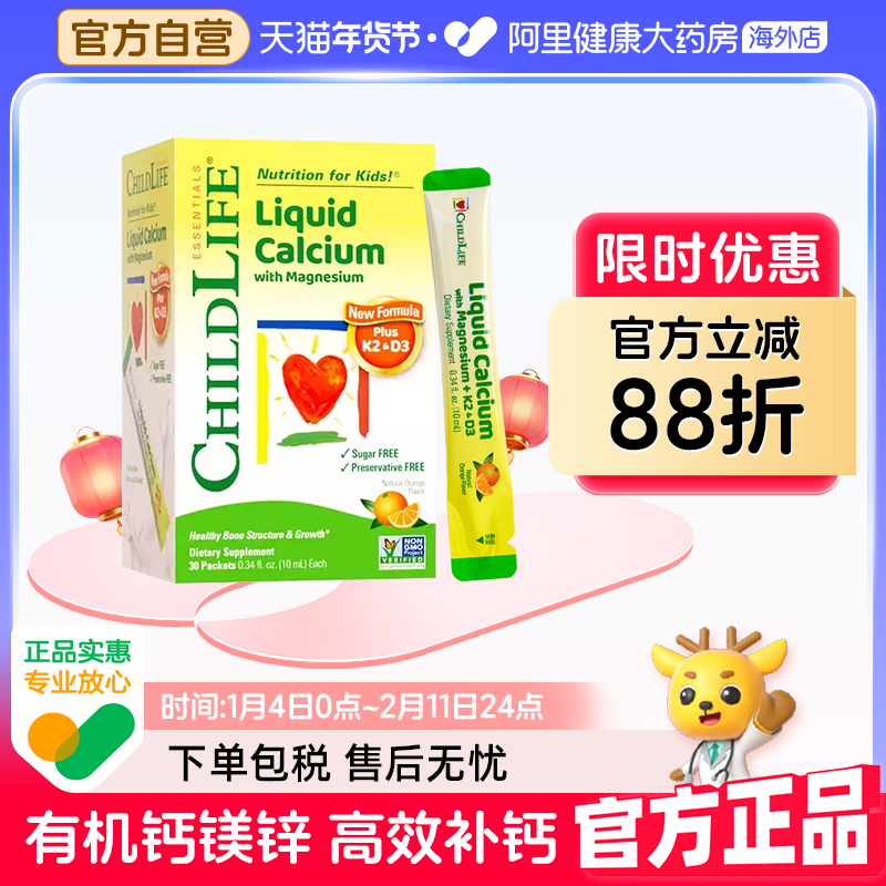 ChildLife童年时光钙儿童镁锌液体钙 小绿钙2026年6月到期