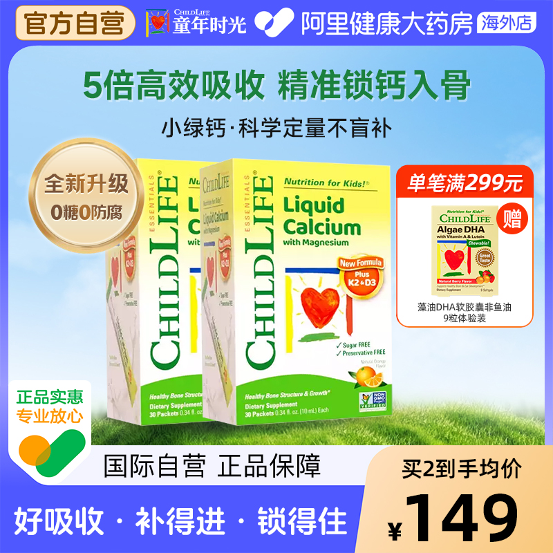 Childlife童年时光液体钙镁锌儿童0防腐低敏配方小绿钙金条*2盒b