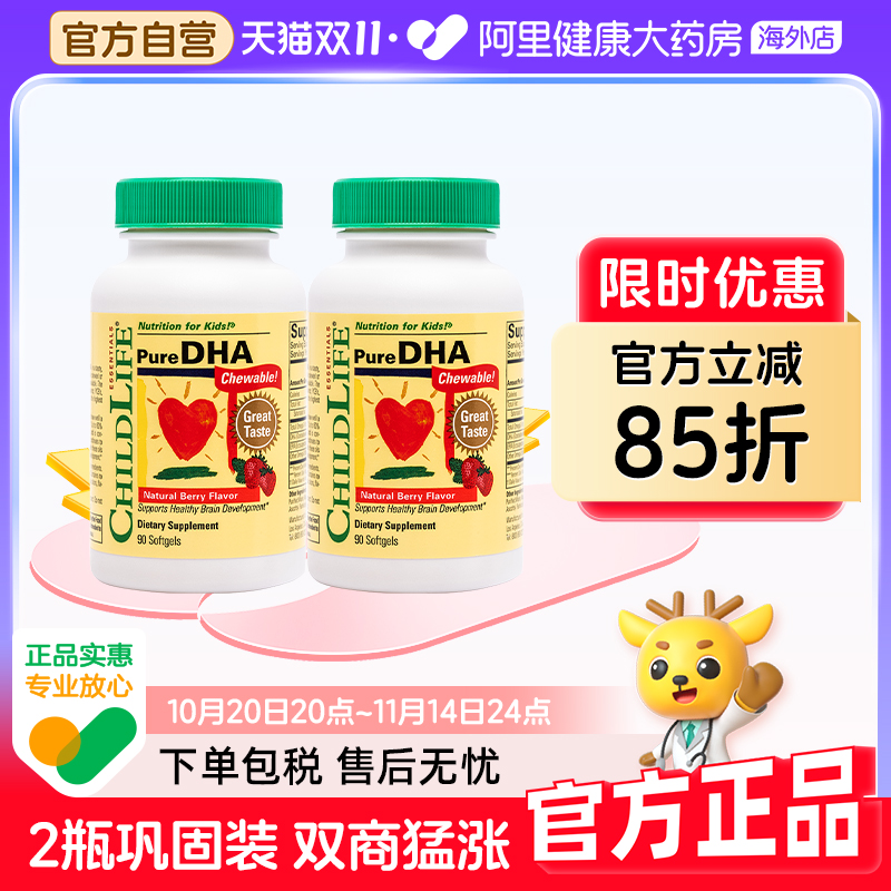 【眼脑同补】ChildLife童年时光小金珠鱼油DHA*2瓶（6个月-18岁）