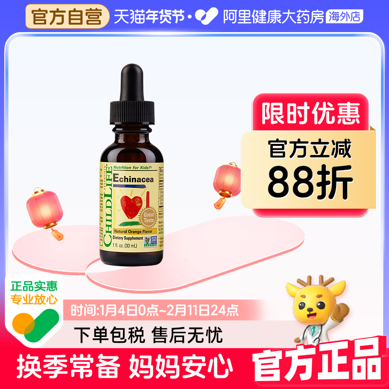 ChildLife/童年时光 紫锥菊滴剂 儿童维生素滴剂