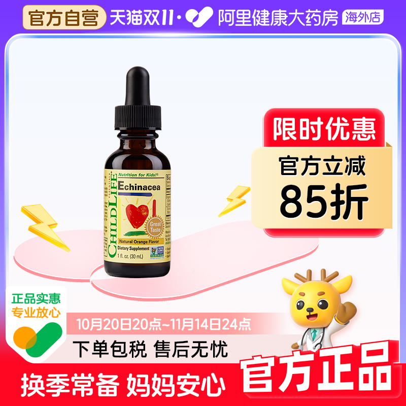 ChildLife/童年时光 紫锥菊滴剂 维生素婴幼儿童多重vc 香橙味