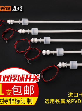 铁氟龙PVdDF双浮球四氟耐强酸碱防腐电镀化工控制水位水箱液位开