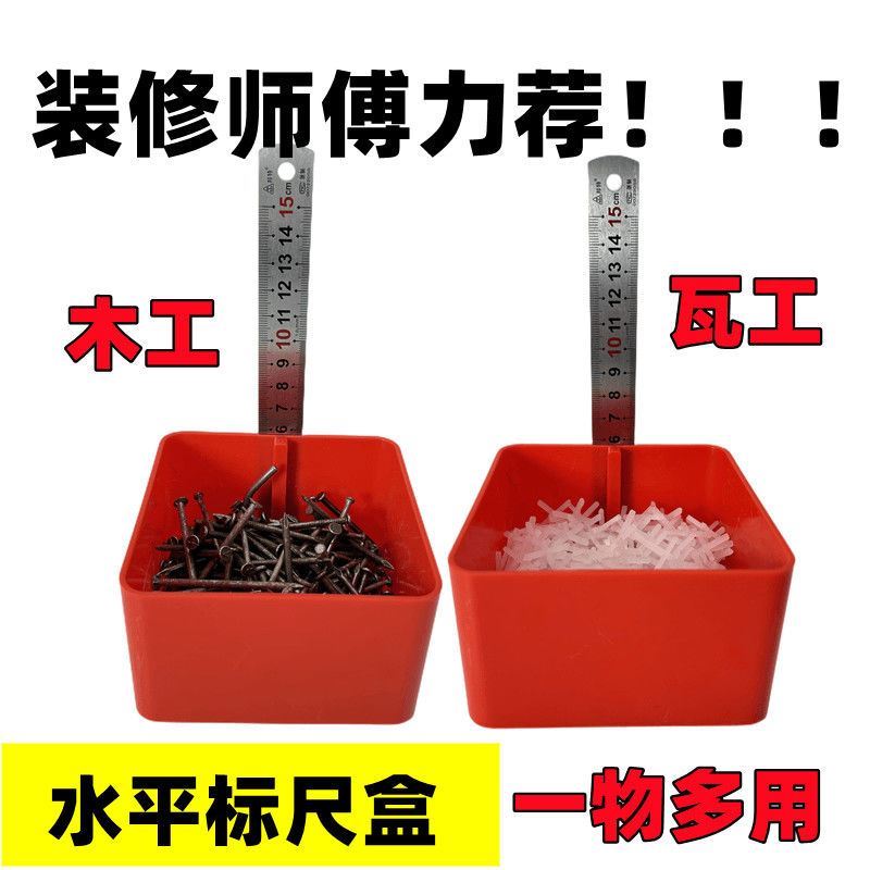 水平仪标尺盒标高尺瓦工木工标尺瓷砖地板砖铺地砖铺地板工具