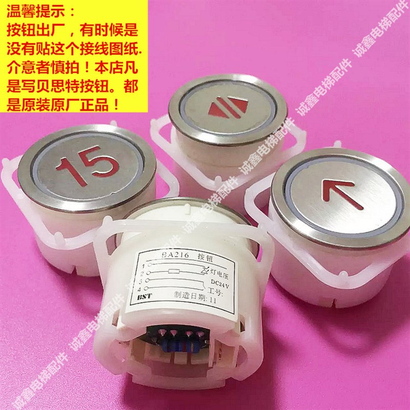 BA216圆形不锈钢面电梯按钮/A3N10381/A4J10382/电梯配件