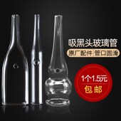 吸黑头吸油垢圆型玻璃直吸管扁管葫芦管毛孔清洁器过滤塞胶管
