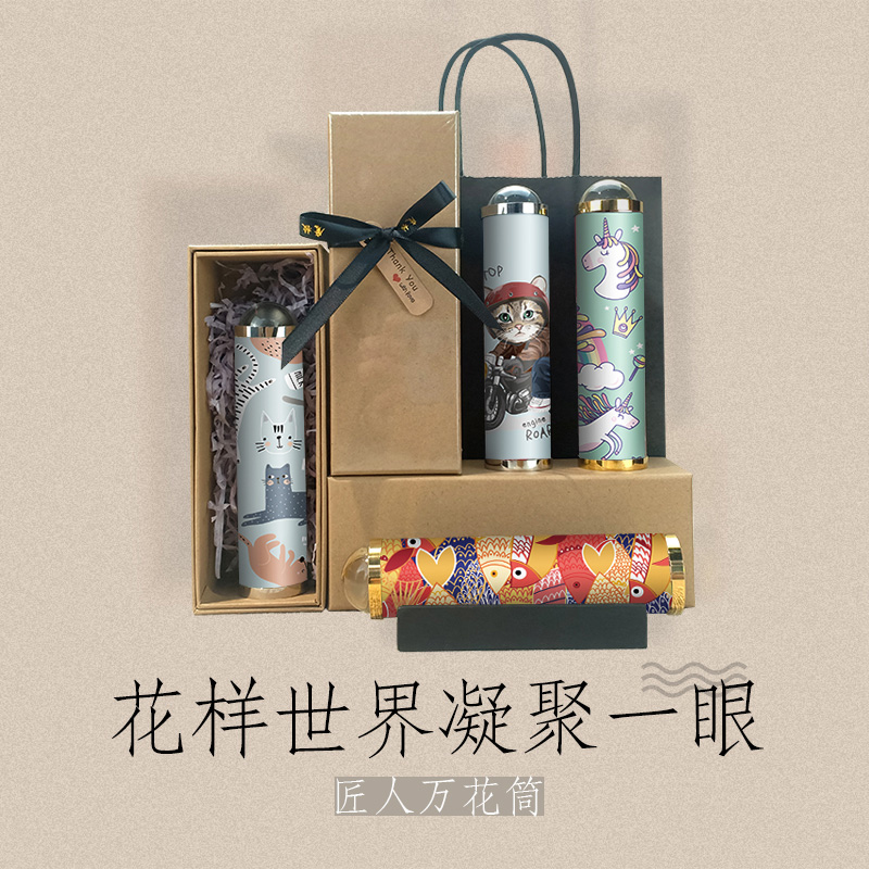 优思家实景外景万花筒多棱镜儿童圣诞节学生怀旧玩具生日礼物刻字