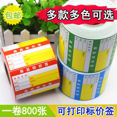 加厚商品标价签可打印价格标签超市标签标价牌售价会员价标牌