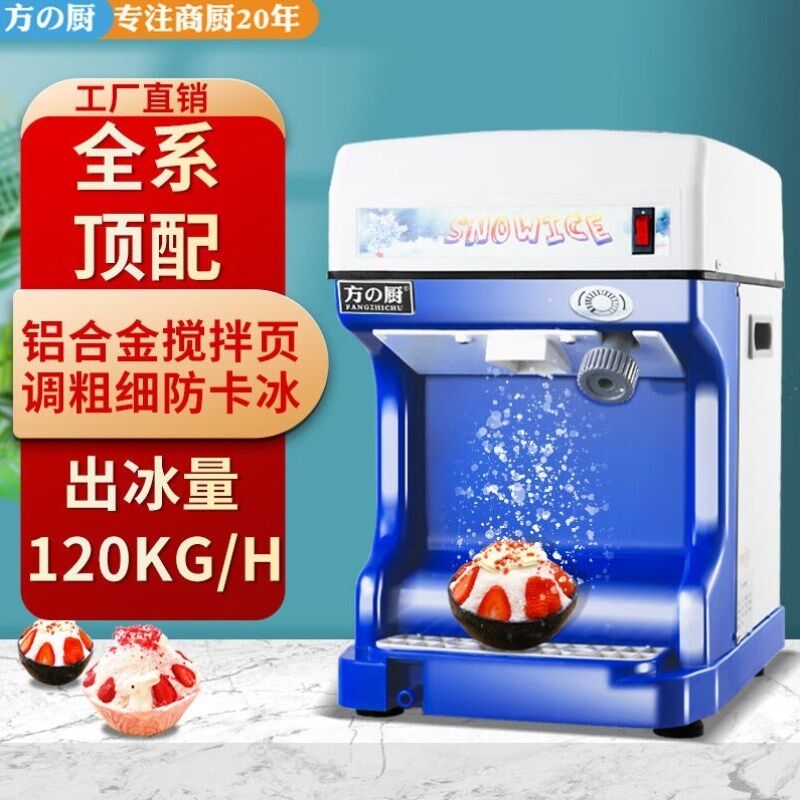 方厨刨冰机商用碎冰机雪花状绵绵冰机沙冰机商用奶茶店设备大功