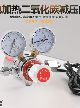 带加热可调二氧化碳减压器YsQT-34136/220V双表电加热阀保护焊