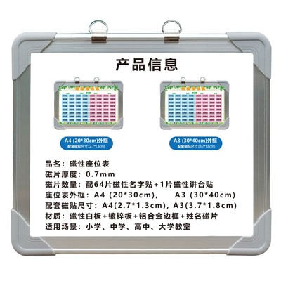 磁性座位表学生班级活动座次表教室讲台排位计划表名字磁铁磁力贴