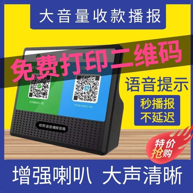 微信收款音响扫码收银音箱手机连接蓝牙支付宝语音播报器二维码收钱蓝牙喇叭店家摊位户外小商贩大音量提示器