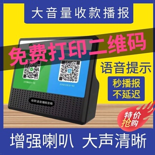 微信收款音响扫码收银音箱手机连接蓝牙支付宝语音播报器二维码收钱蓝牙喇叭店家摊位户外小商贩大音量提示器