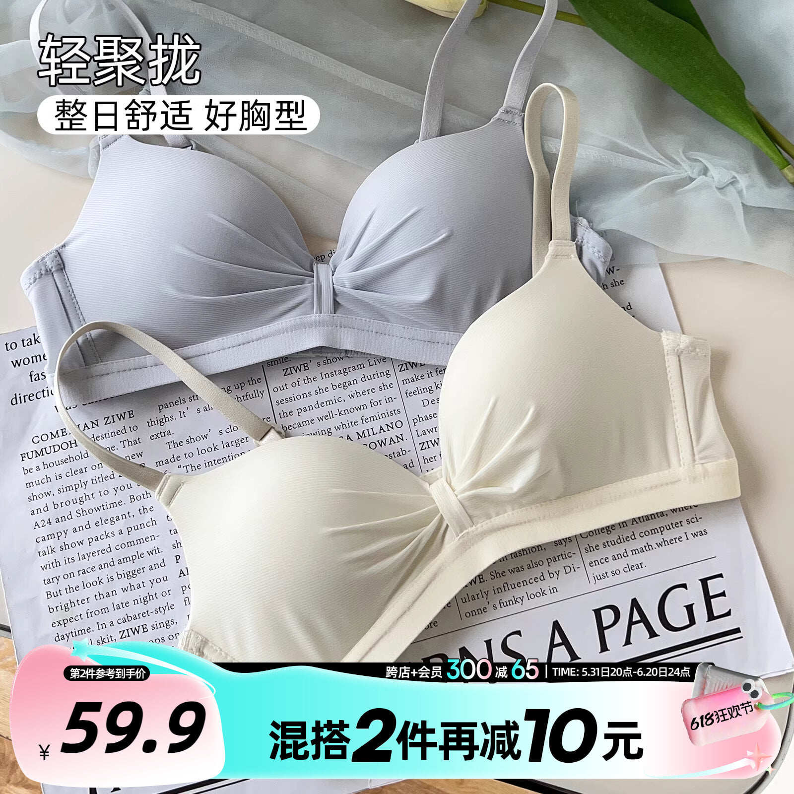 六只兔子小拢杯内衣女小