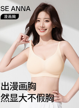 漫画胸 sese安娜seseanna外扩柚柚杯小胸聚拢显大收副乳无痕内衣