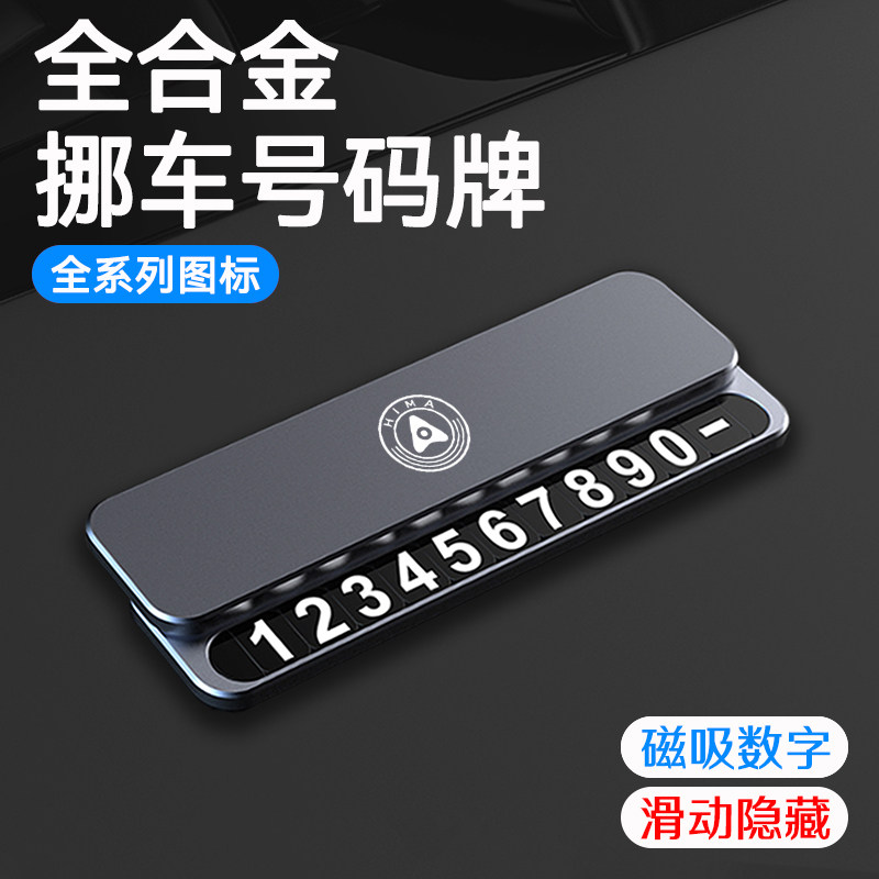 凯稻耐高温临时停车号码牌