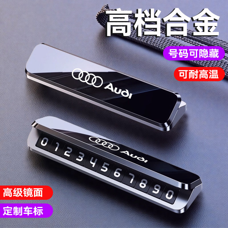 通用高级感临时停车号码牌