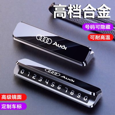 通用高级感临时停车号码牌