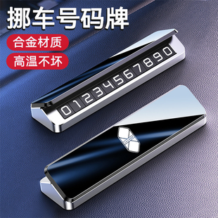 适用智界R7尚界H5问界M5M7M8M9临时停车号码 牌合金挪车电话牌高级