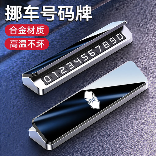 适用智界停车移车号码牌