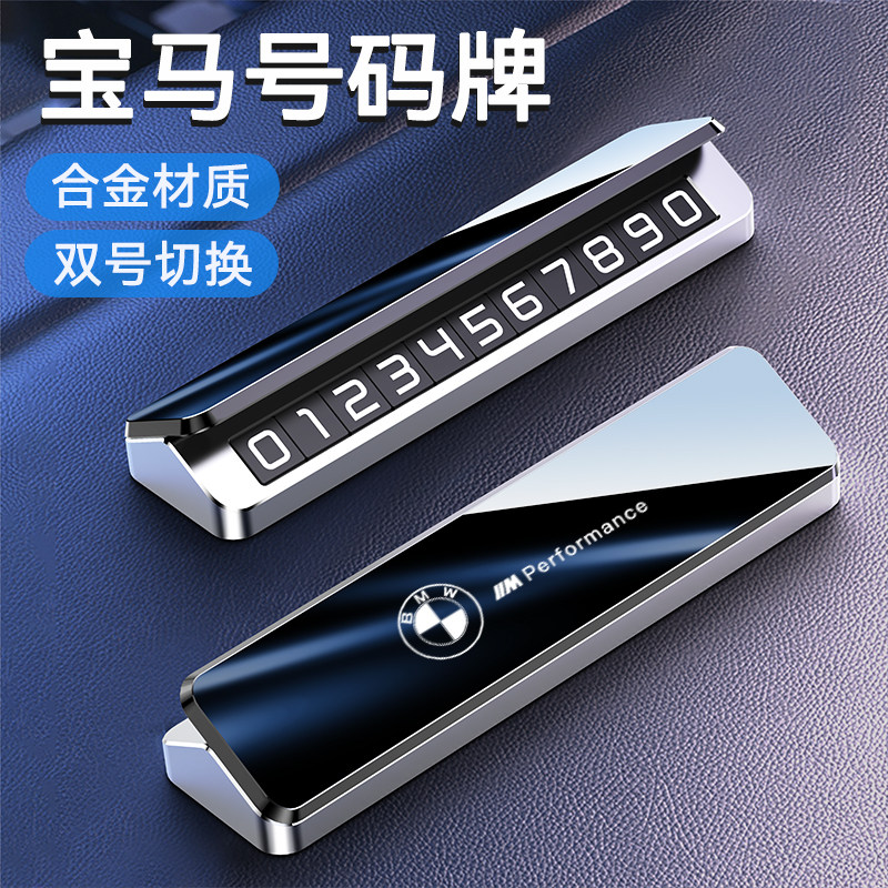 宝马X5临时停车号码牌