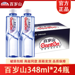 百岁山天然矿泉水348mI整箱批发24瓶商务会议车载小瓶便携饮用水