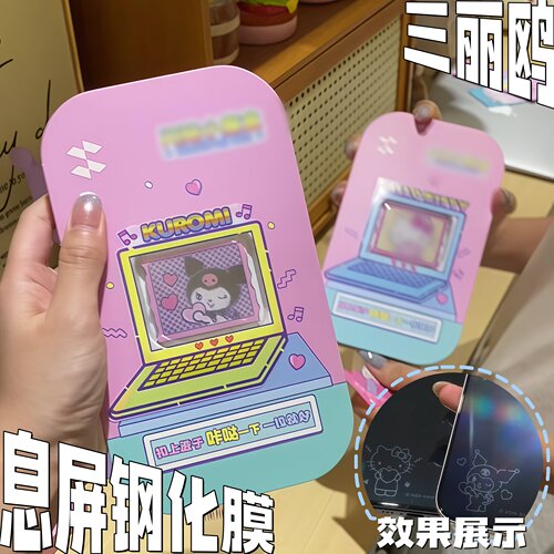 【三丽鸥手机息影膜】适用于苹果17/16promax钢化膜iphone15/14pro可爱防爆膜