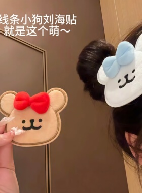 可爱小狗无痕刘海魔术贴发饰