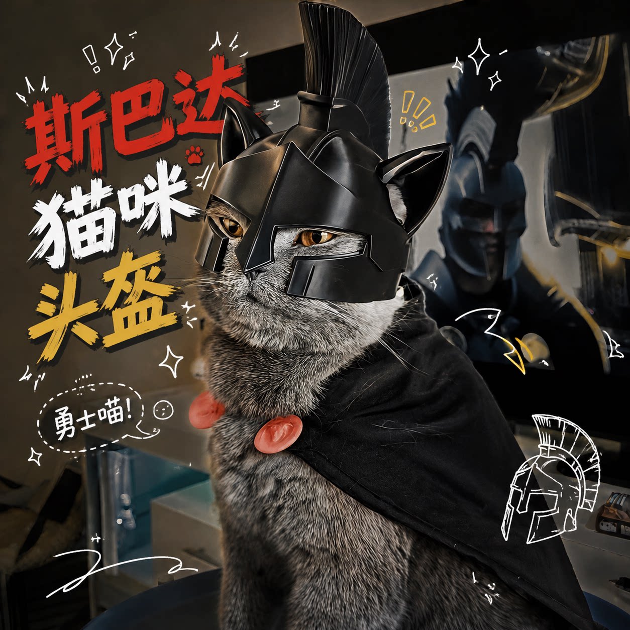 斯巴达猫咪头盔3D打印宠物COS道具古罗马战士铠甲勇士喵收藏摆件