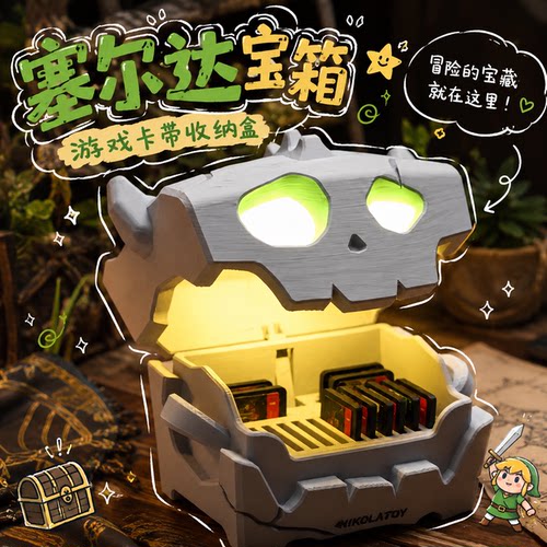 塞尔达波克布林发光夜灯收纳盒