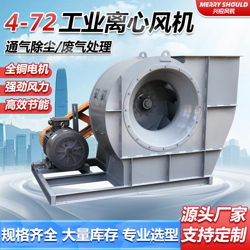 4-72 C式离心风机工业环保设备除尘换气通风机排烟风机锅炉引风机