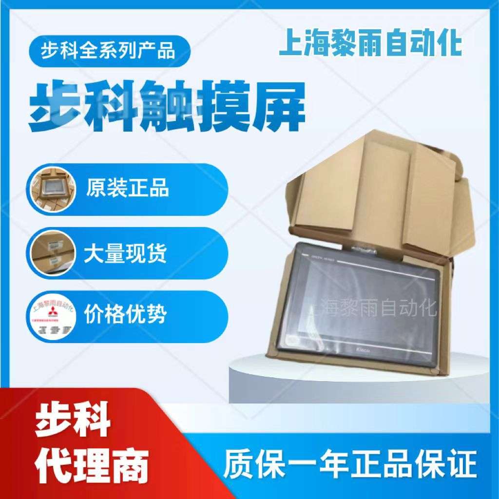 步科触摸屏MT4200T 4230HI 4300C 4310C/SV3BL/SV4CN/4E
