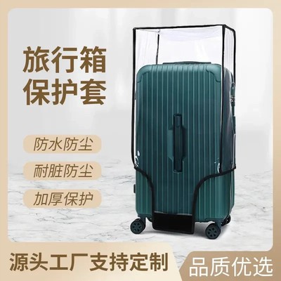 三七分行李箱保护套方胖箱旅行箱套耐磨防水透明防尘罩26/32寸PVC