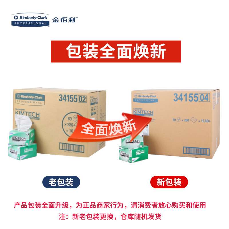 金佰利低尘擦拭纸34155工业纸无尘纸精密仪器清洁0131小绿盒