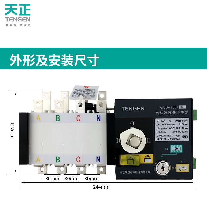天正TGLD-100/4P隔离型双电源自动转换开关32A40A63A100A三相PC级