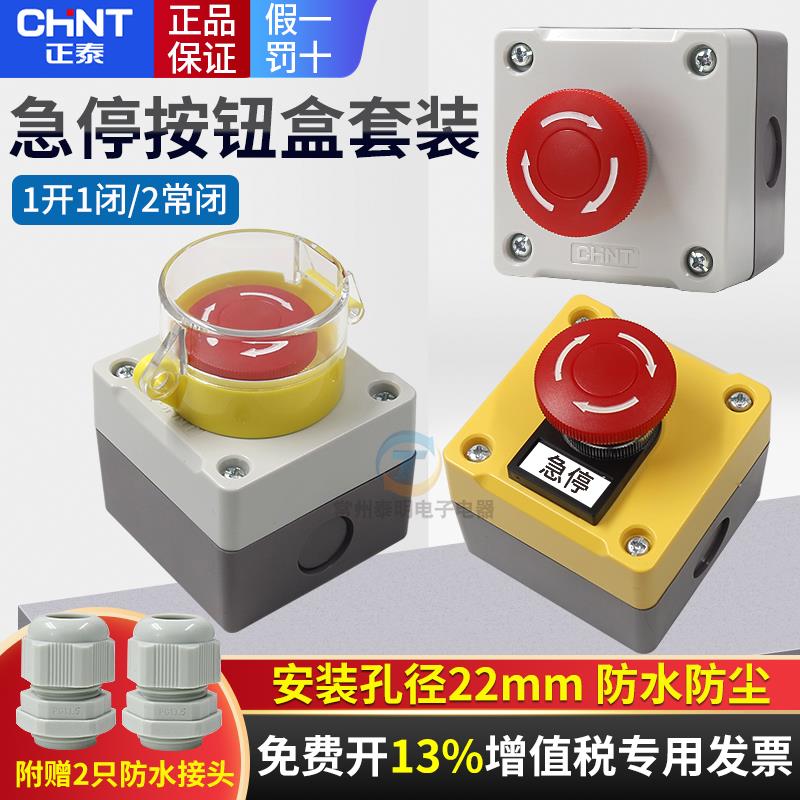 CHNT电梯急停Y090按钮开关LAY7防护罩紧急停止控制盒防水子