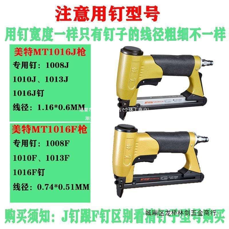 美特MT1016F MT1016J 1013J 1010F码钉枪静音型 气动细码钉枪