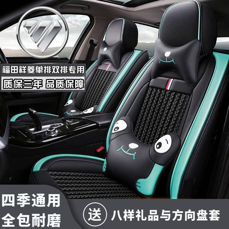 福田祥菱V1V2V3祥菱M1M2驭菱货车座套单双排全包围四季皮坐垫