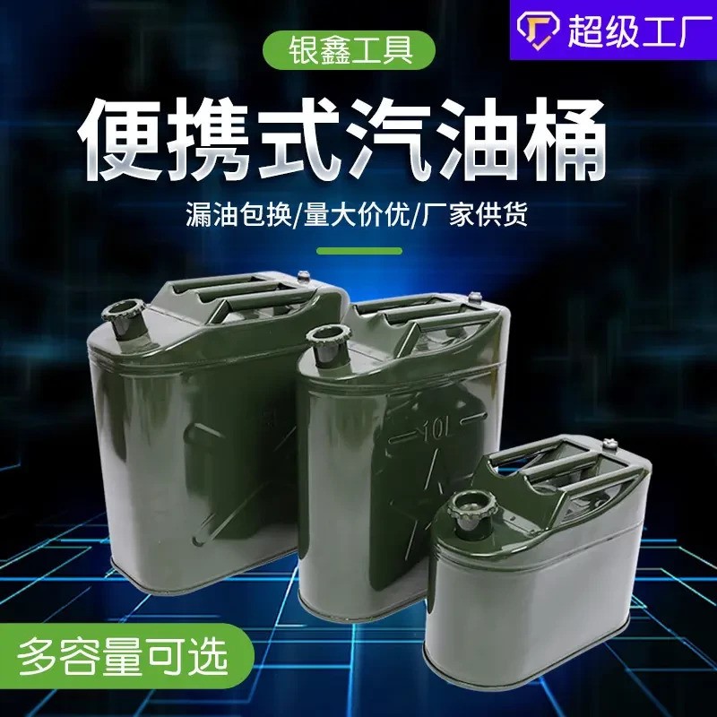 加厚式汽油桶5L10L15L20L25升铁桶铁盖式燃料油箱汽油桶闭口