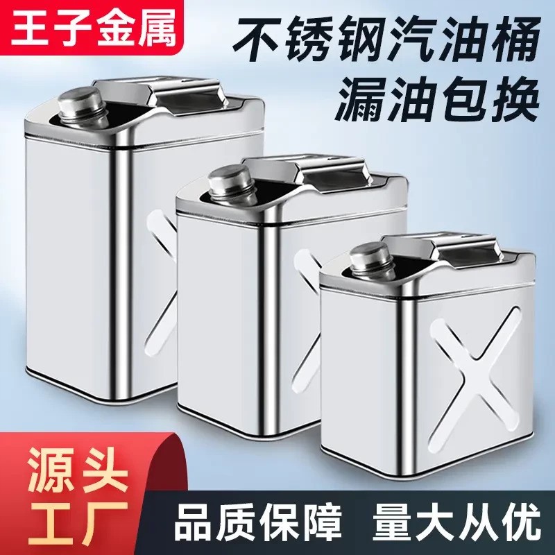 304不锈钢汽油桶30升20升10升柴油壶加油桶加厚汽车备用油箱闭口