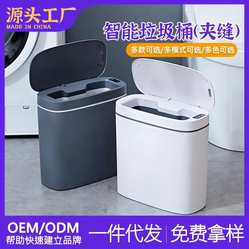 感应垃圾桶厨房卫生间夹缝智能垃圾桶家用自动感应式垃圾筒纸篓批