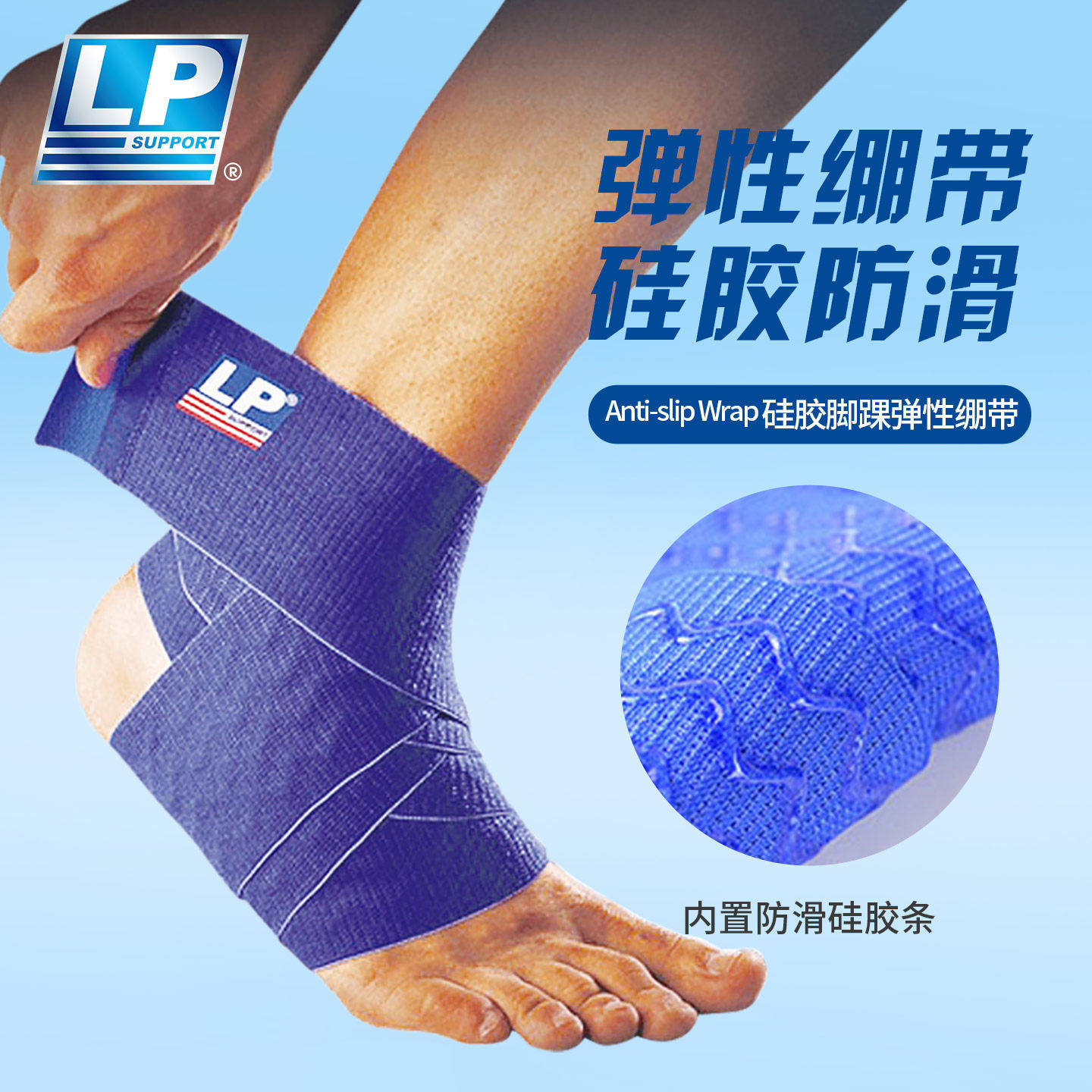 LP 694 运动护踝绷带 网羽毛排足篮球踝部绷带 硅胶波浪纹防滑