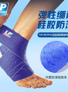 LP 694 运动护踝绷带 网羽毛排足篮球踝部绷带 硅胶波浪纹防滑