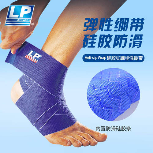 LP 694 运动护踝绷带 网羽毛排足篮球踝部绷带 硅胶波浪纹防滑