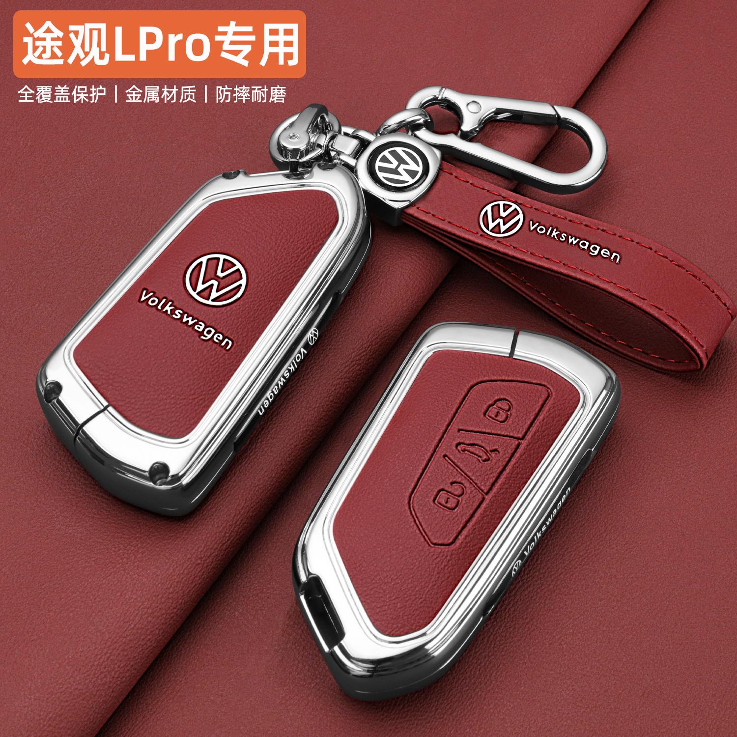 2024新款大众途观LPro钥匙