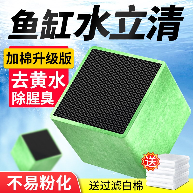 活性炭鱼缸过滤材料净水魔方8d过滤棉除黄水臭R蛋白棉专用过滤器