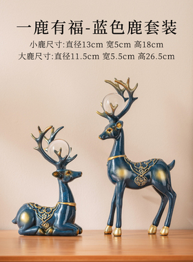 鹿创意轻奢摆件家居招财装饰简约客厅酒柜工艺品乔迁礼物桌面摆设