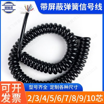 带屏蔽弹簧线信号线2/3/4/5/6/7/8/9/L10芯纯铜可伸缩螺旋控制电