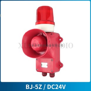 船用大功率声光报警器BJ 5Z报警铃24V220V J防水电子铃DWJJ