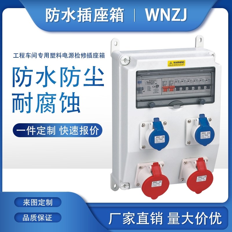 防水工业b插座箱检修箱车间电源箱工程塑料开关箱户外移动防雨电
