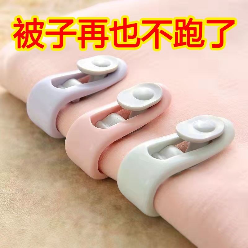 订被子固定器无针安全床单防跑卡扣式免打孔可重复使用全自动